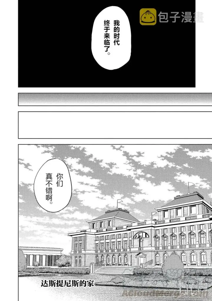 漫画《为美好的世界献上祝福！》54 为明亮的未来干杯！第10张图