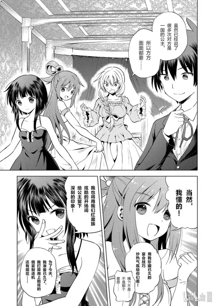 漫画《为美好的世界献上祝福！》54 为明亮的未来干杯！第11张图