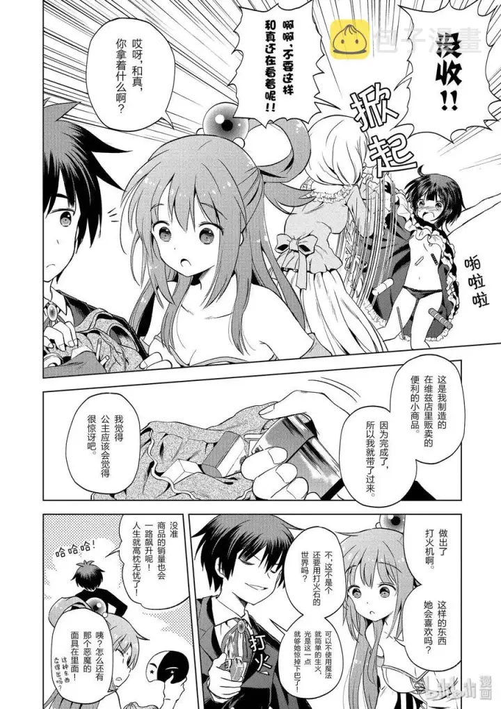 漫画《为美好的世界献上祝福！》54 为明亮的未来干杯！第12张图