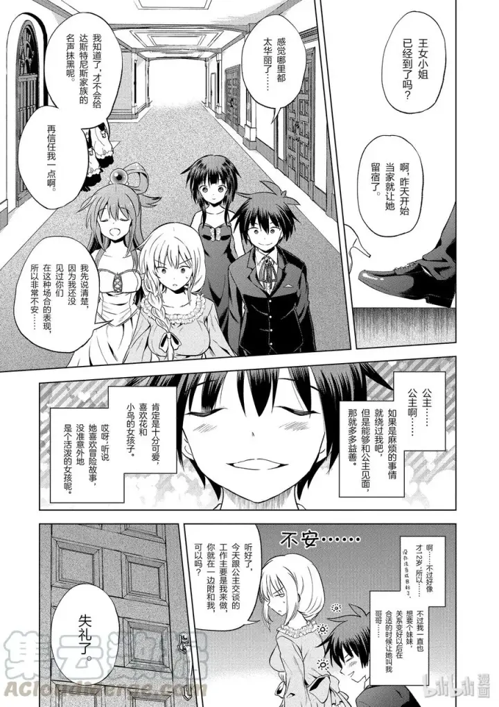 漫画《为美好的世界献上祝福！》54 为明亮的未来干杯！第13张图