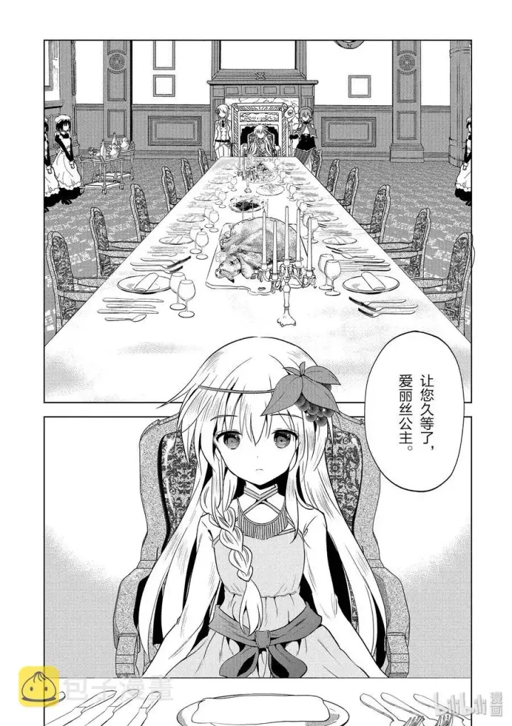 漫画《为美好的世界献上祝福！》54 为明亮的未来干杯！第14张图