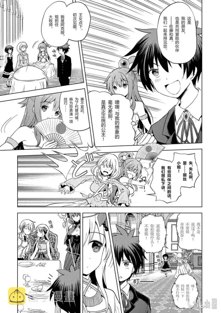 漫画《为美好的世界献上祝福！》54 为明亮的未来干杯！第15张图
