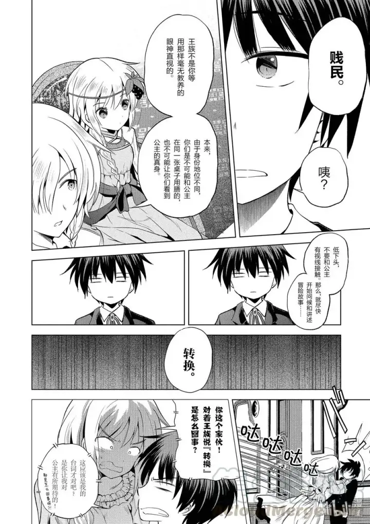 漫画《为美好的世界献上祝福！》54 为明亮的未来干杯！第16张图