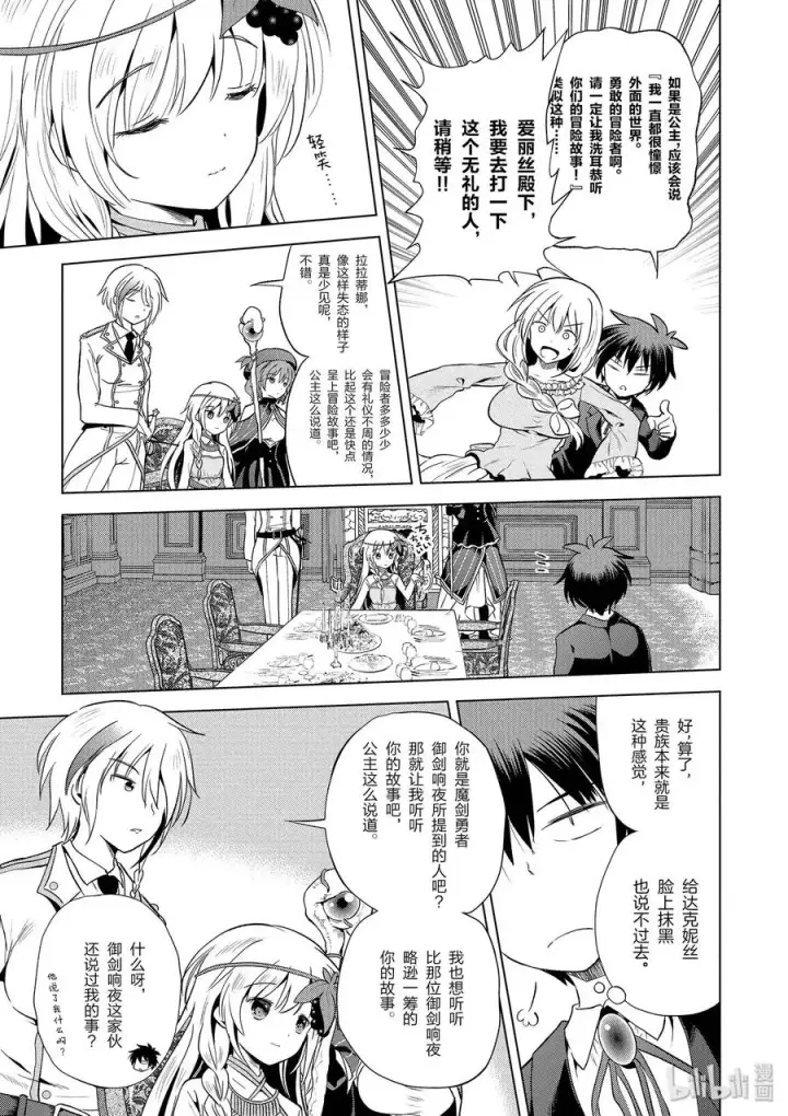 漫画《为美好的世界献上祝福！》54 为明亮的未来干杯！第17张图