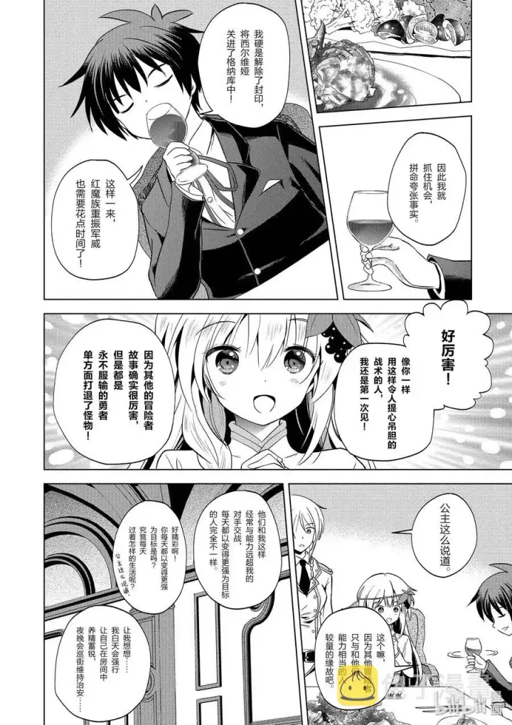 漫画《为美好的世界献上祝福！》54 为明亮的未来干杯！第18张图