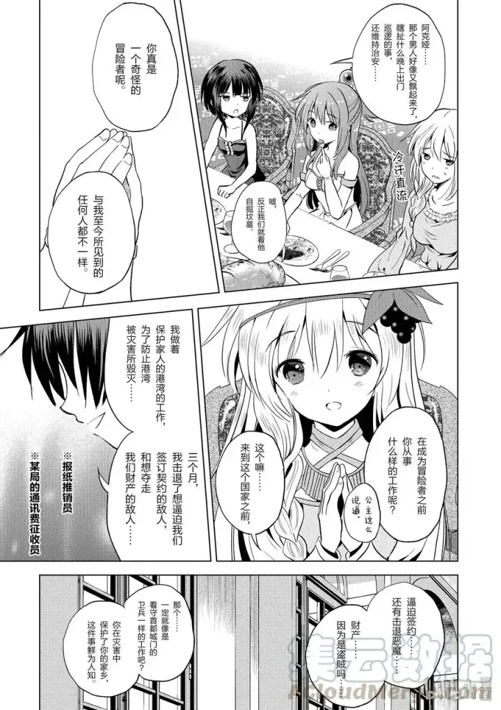 漫画《为美好的世界献上祝福！》54 为明亮的未来干杯！第19张图