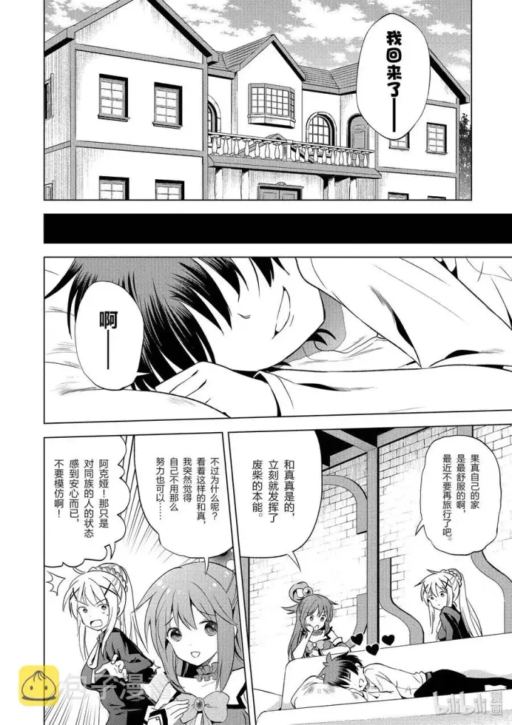 漫画《为美好的世界献上祝福！》54 为明亮的未来干杯！第2张图