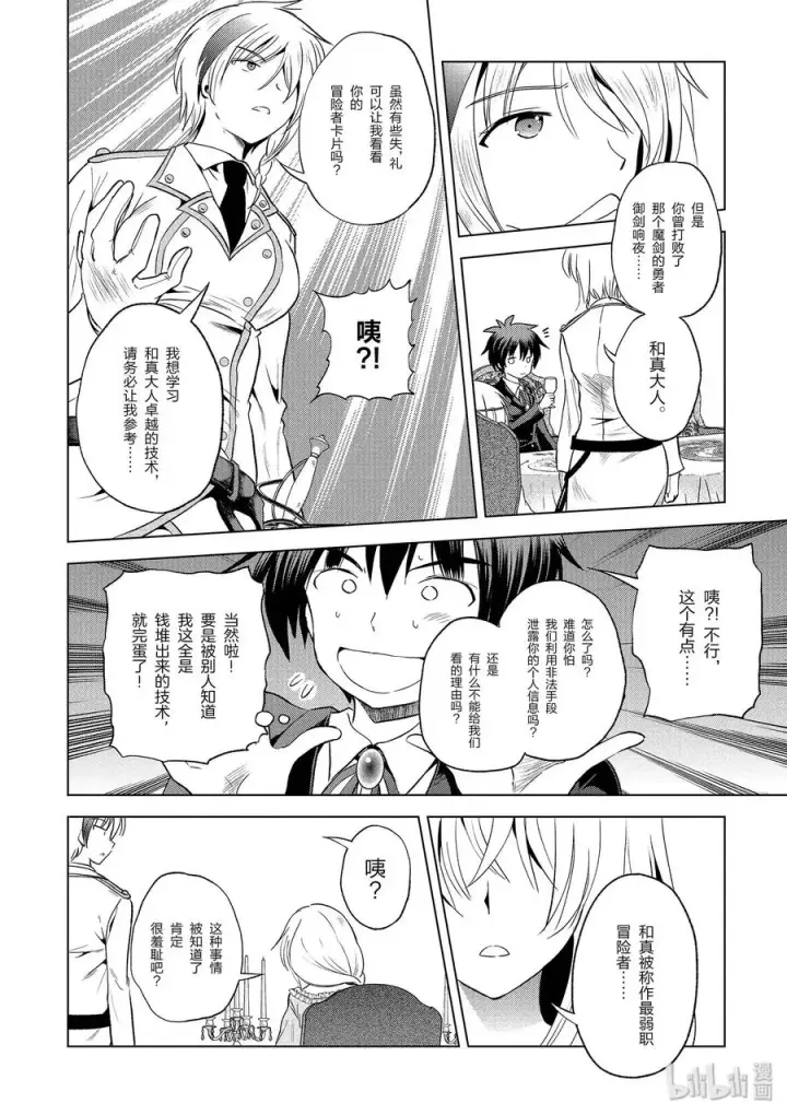 漫画《为美好的世界献上祝福！》54 为明亮的未来干杯！第20张图