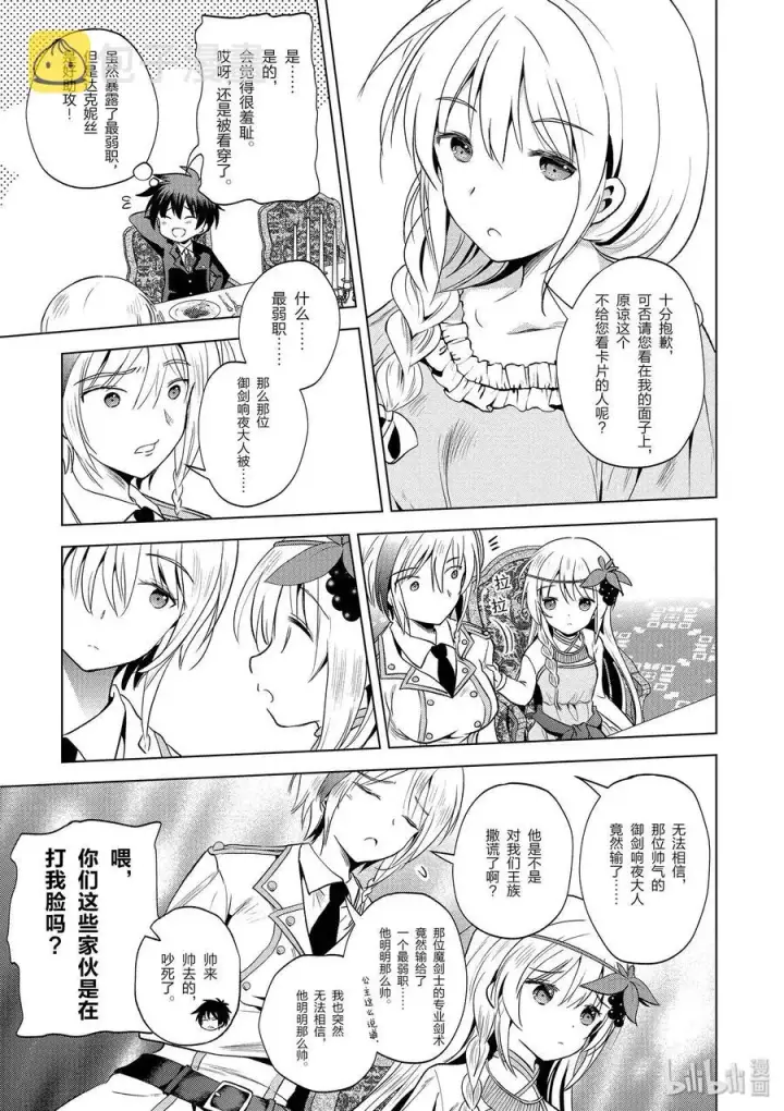 漫画《为美好的世界献上祝福！》54 为明亮的未来干杯！第21张图