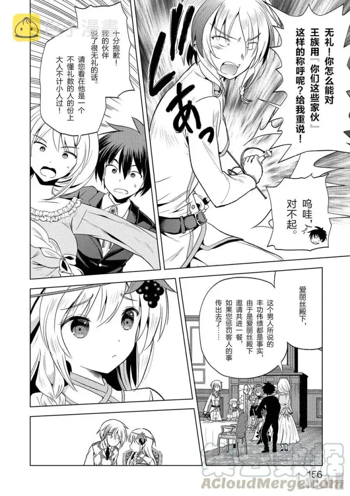 漫画《为美好的世界献上祝福！》54 为明亮的未来干杯！第22张图