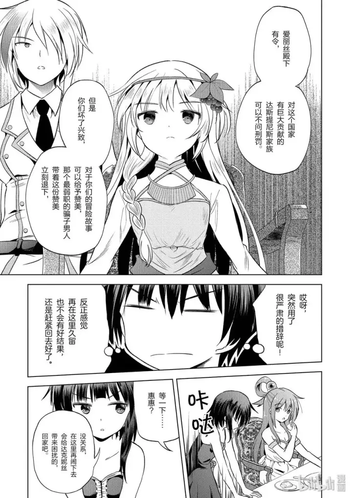 漫画《为美好的世界献上祝福！》54 为明亮的未来干杯！第23张图