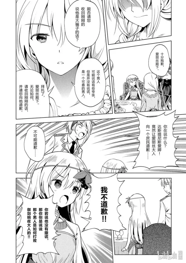 漫画《为美好的世界献上祝福！》54 为明亮的未来干杯！第24张图