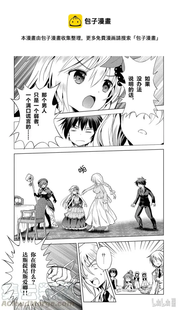 漫画《为美好的世界献上祝福！》54 为明亮的未来干杯！第25张图