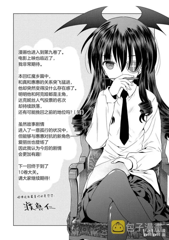 漫画《为美好的世界献上祝福！》54 为明亮的未来干杯！第27张图