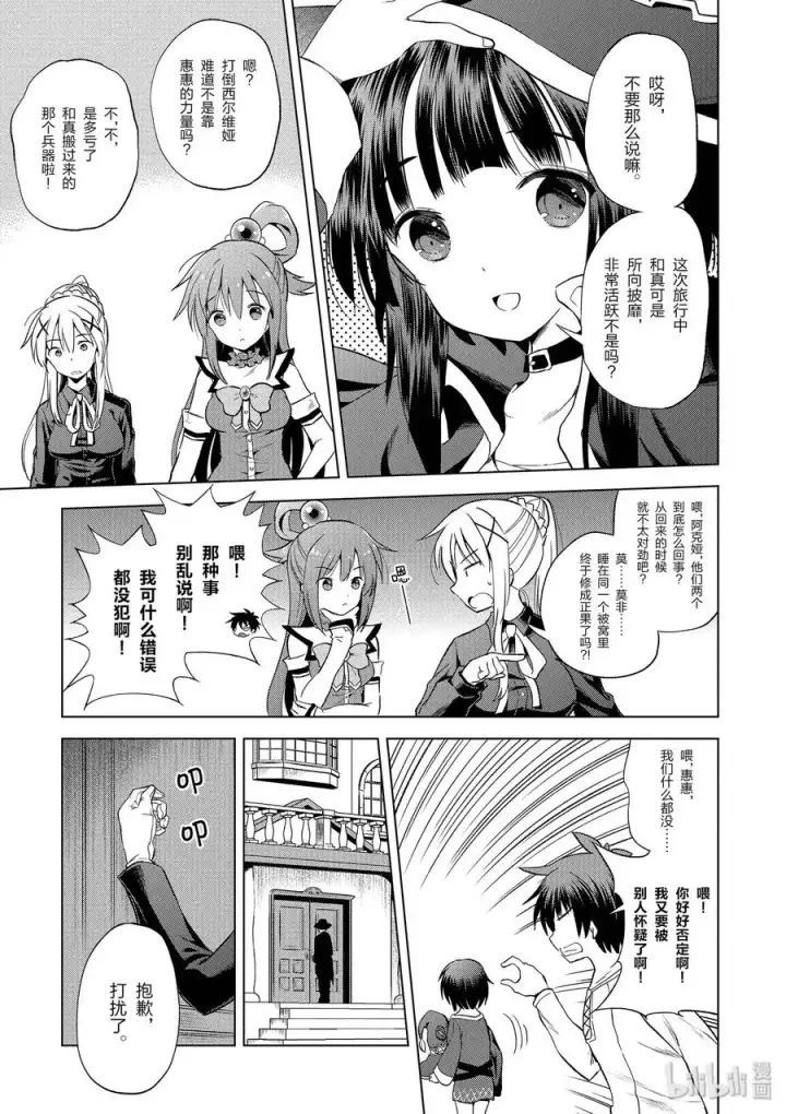 漫画《为美好的世界献上祝福！》54 为明亮的未来干杯！第3张图