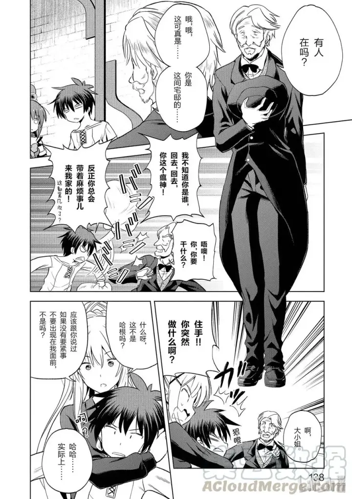漫画《为美好的世界献上祝福！》54 为明亮的未来干杯！第4张图