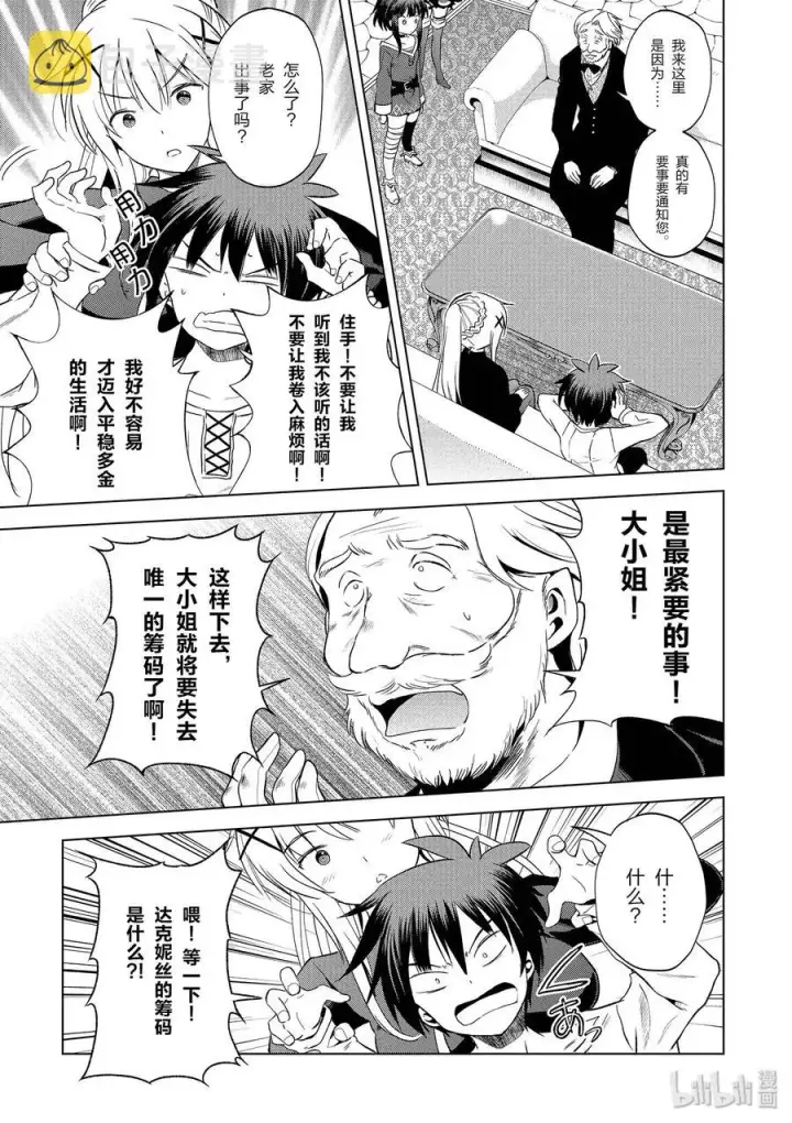 漫画《为美好的世界献上祝福！》54 为明亮的未来干杯！第5张图