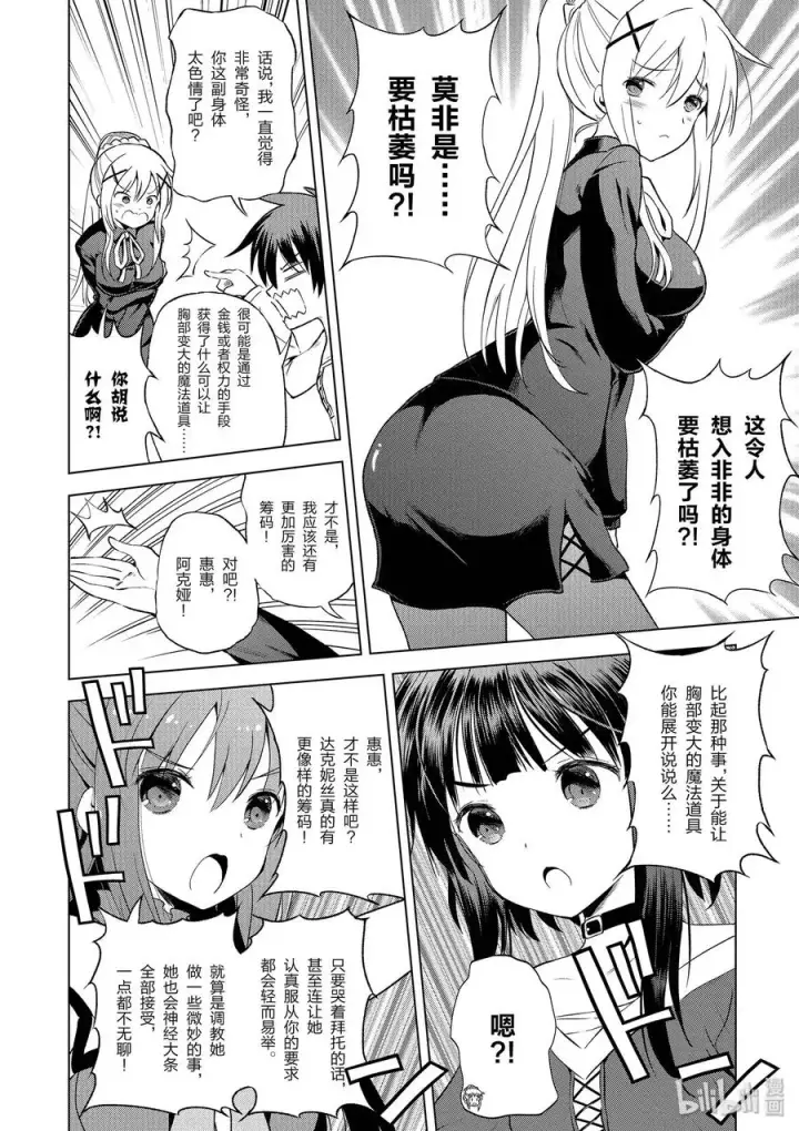 漫画《为美好的世界献上祝福！》54 为明亮的未来干杯！第6张图