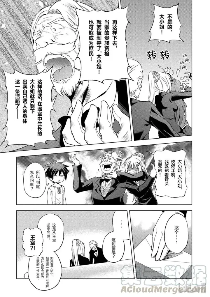 漫画《为美好的世界献上祝福！》54 为明亮的未来干杯！第7张图