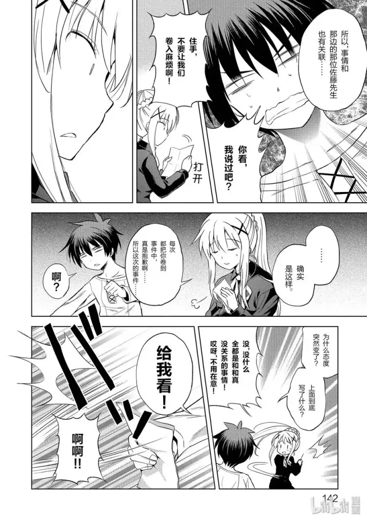 漫画《为美好的世界献上祝福！》54 为明亮的未来干杯！第8张图