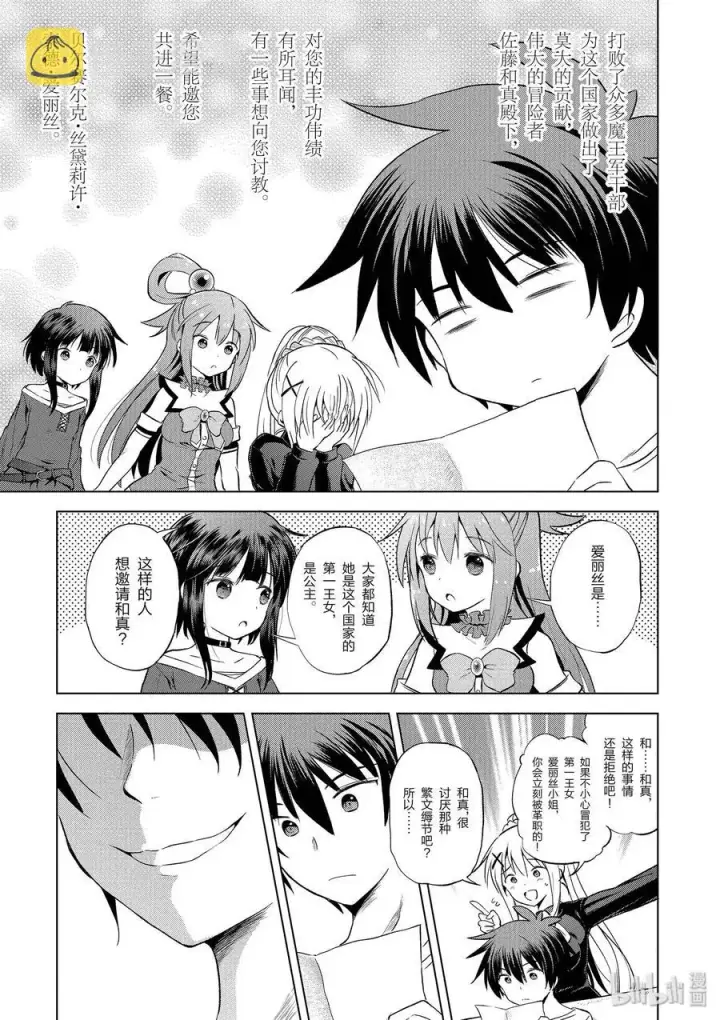 漫画《为美好的世界献上祝福！》54 为明亮的未来干杯！第9张图