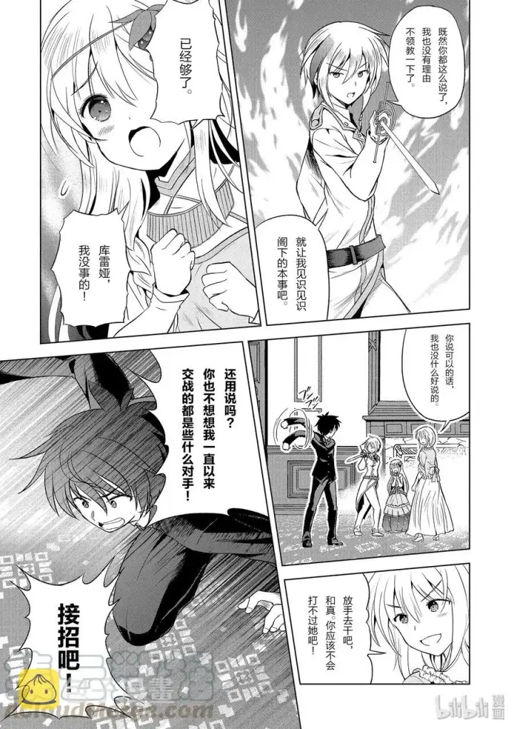 漫画《为美好的世界献上祝福！》55 对机灵的少女实行再教育！第10张图