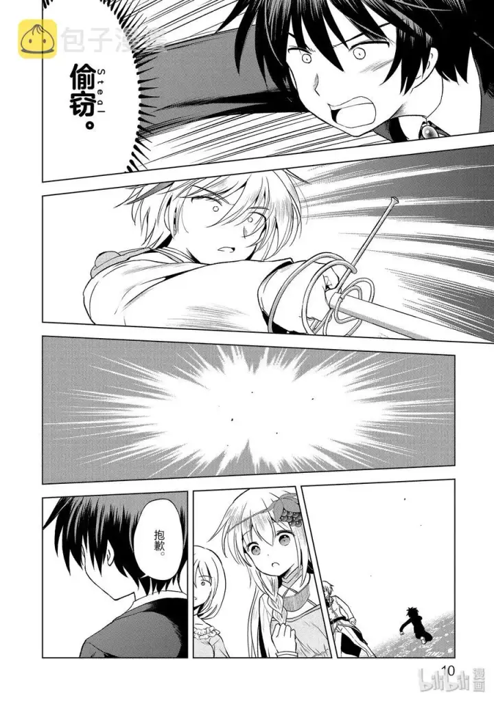 漫画《为美好的世界献上祝福！》55 对机灵的少女实行再教育！第11张图
