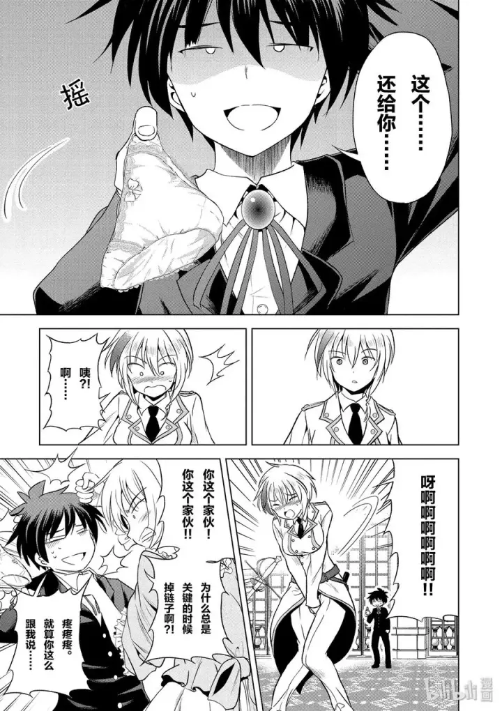 漫画《为美好的世界献上祝福！》55 对机灵的少女实行再教育！第12张图