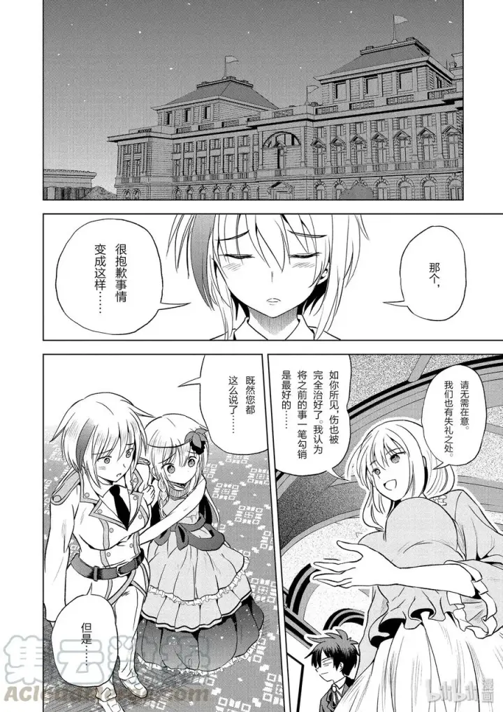 漫画《为美好的世界献上祝福！》55 对机灵的少女实行再教育！第13张图