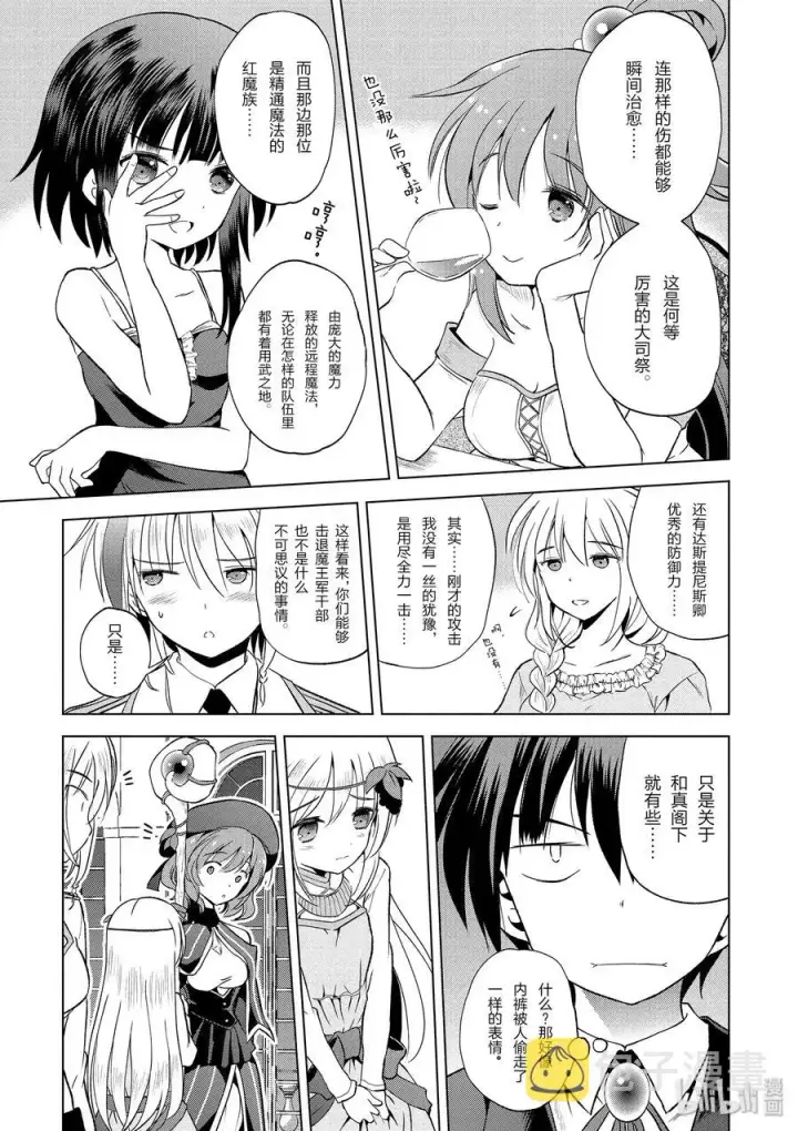 漫画《为美好的世界献上祝福！》55 对机灵的少女实行再教育！第14张图