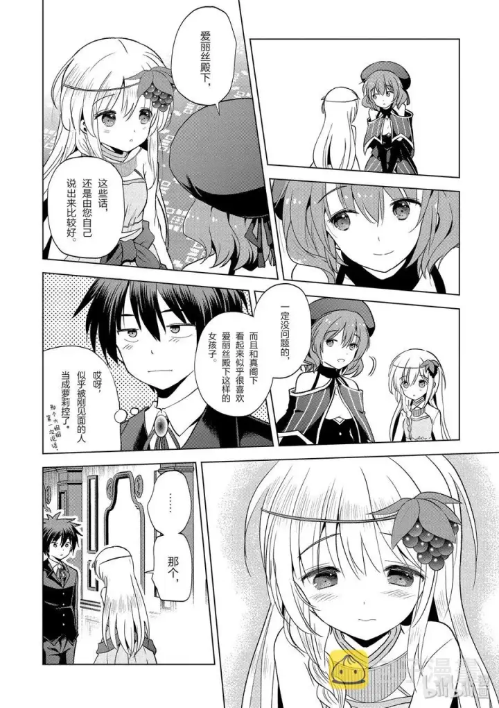 漫画《为美好的世界献上祝福！》55 对机灵的少女实行再教育！第15张图
