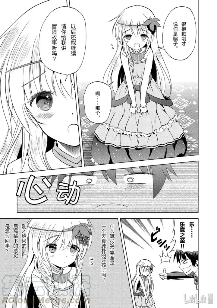 漫画《为美好的世界献上祝福！》55 对机灵的少女实行再教育！第16张图