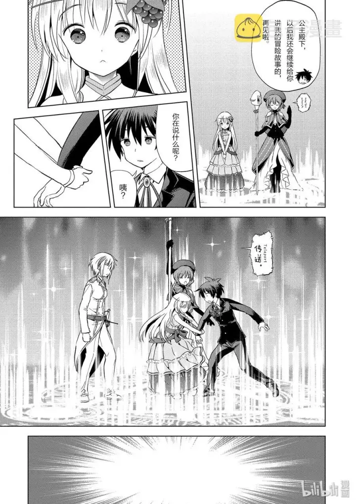 漫画《为美好的世界献上祝福！》55 对机灵的少女实行再教育！第18张图