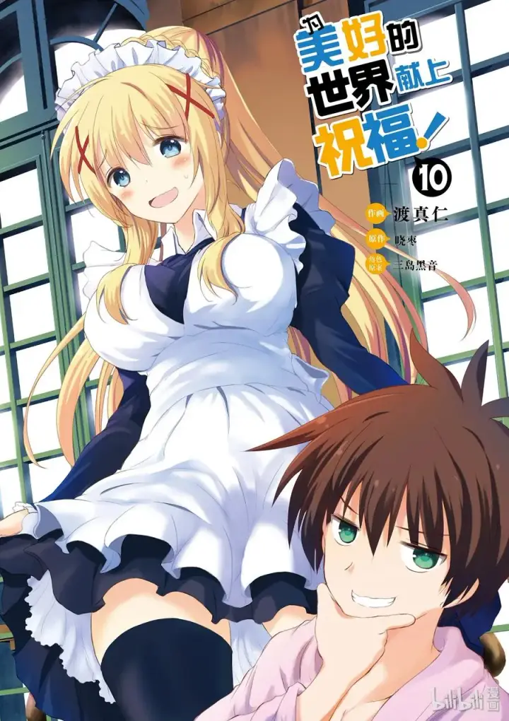 漫画《为美好的世界献上祝福！》55 对机灵的少女实行再教育！第2张图