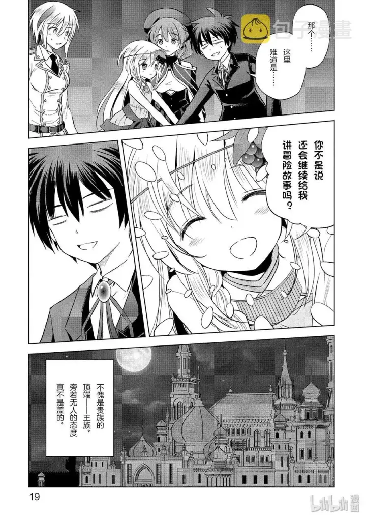 漫画《为美好的世界献上祝福！》55 对机灵的少女实行再教育！第20张图