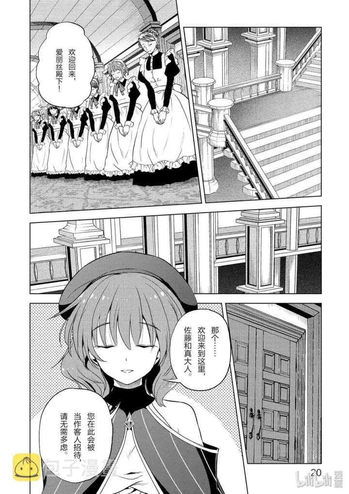 漫画《为美好的世界献上祝福！》55 对机灵的少女实行再教育！第21张图
