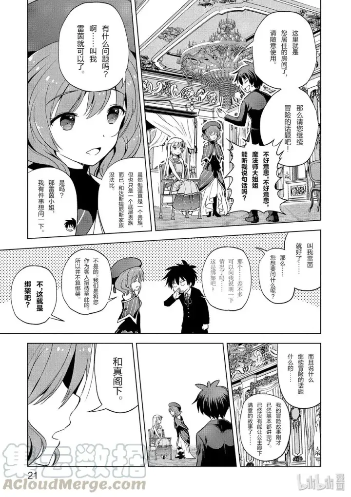 漫画《为美好的世界献上祝福！》55 对机灵的少女实行再教育！第22张图