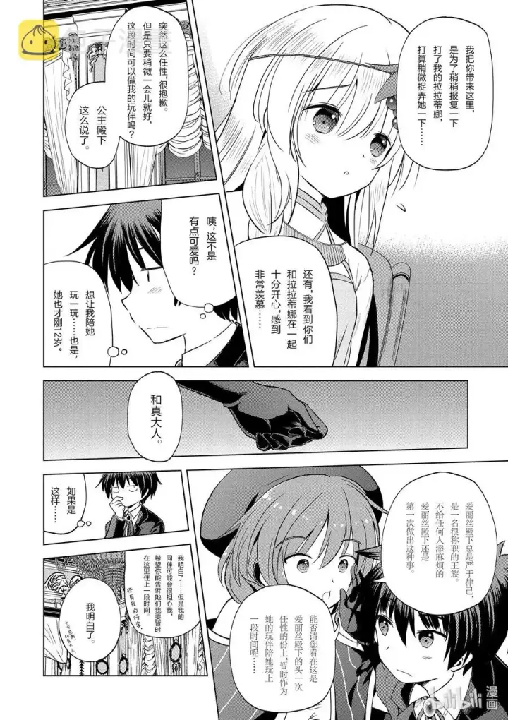 漫画《为美好的世界献上祝福！》55 对机灵的少女实行再教育！第23张图