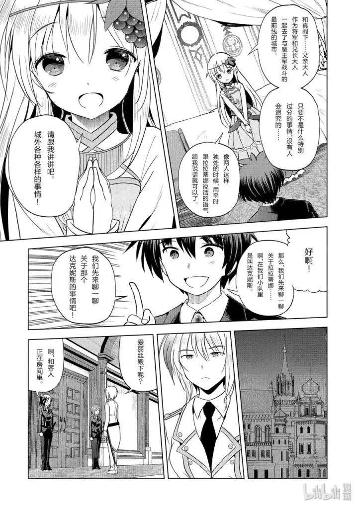漫画《为美好的世界献上祝福！》55 对机灵的少女实行再教育！第24张图