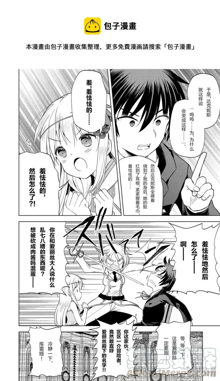 漫画《为美好的世界献上祝福！》55 对机灵的少女实行再教育！第25张图