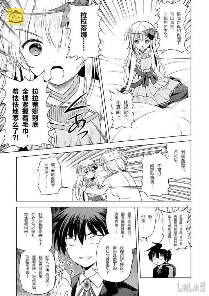 漫画《为美好的世界献上祝福！》55 对机灵的少女实行再教育！第26张图