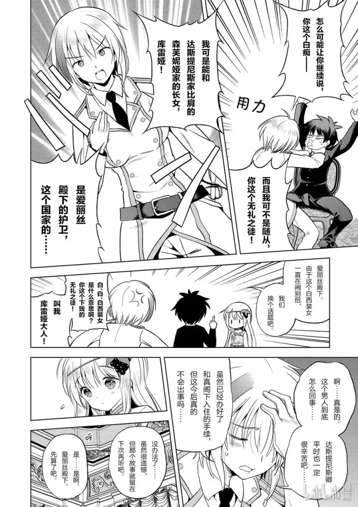 漫画《为美好的世界献上祝福！》55 对机灵的少女实行再教育！第27张图