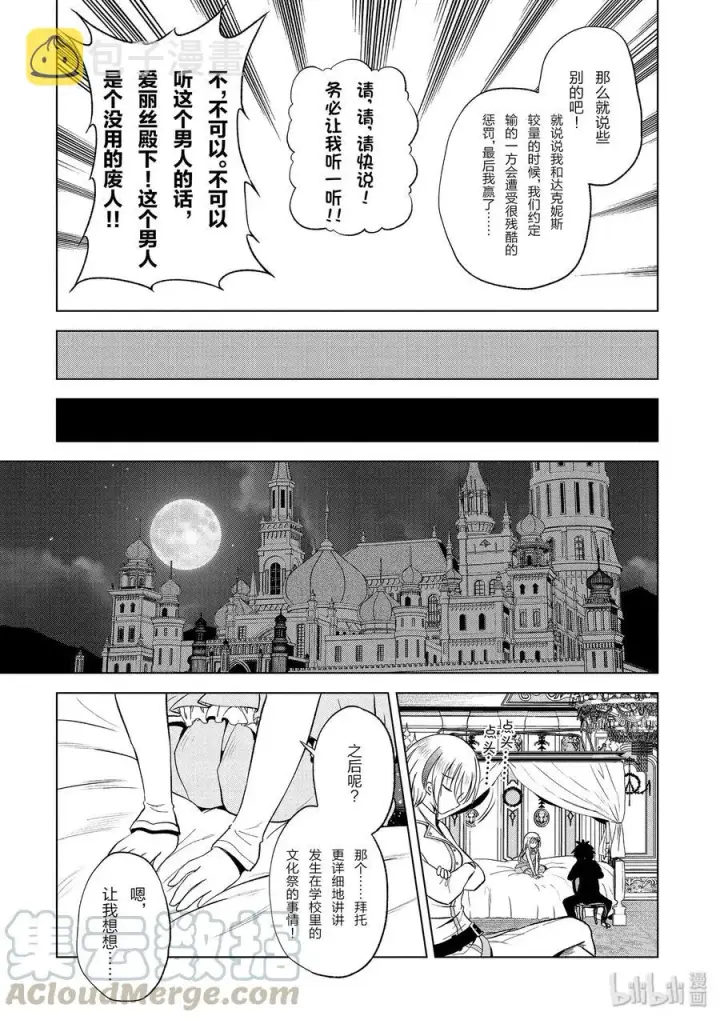 漫画《为美好的世界献上祝福！》55 对机灵的少女实行再教育！第28张图