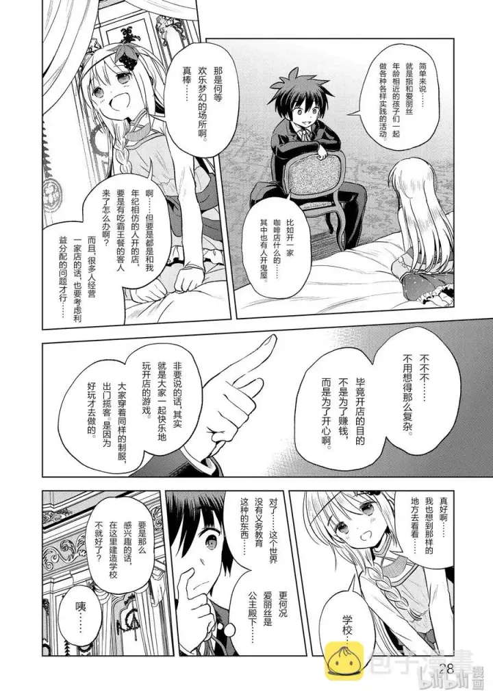 漫画《为美好的世界献上祝福！》55 对机灵的少女实行再教育！第29张图