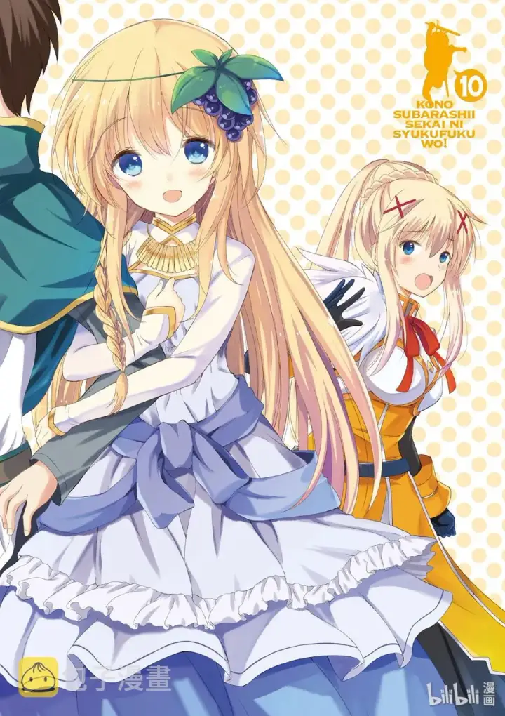 漫画《为美好的世界献上祝福！》55 对机灵的少女实行再教育！第3张图