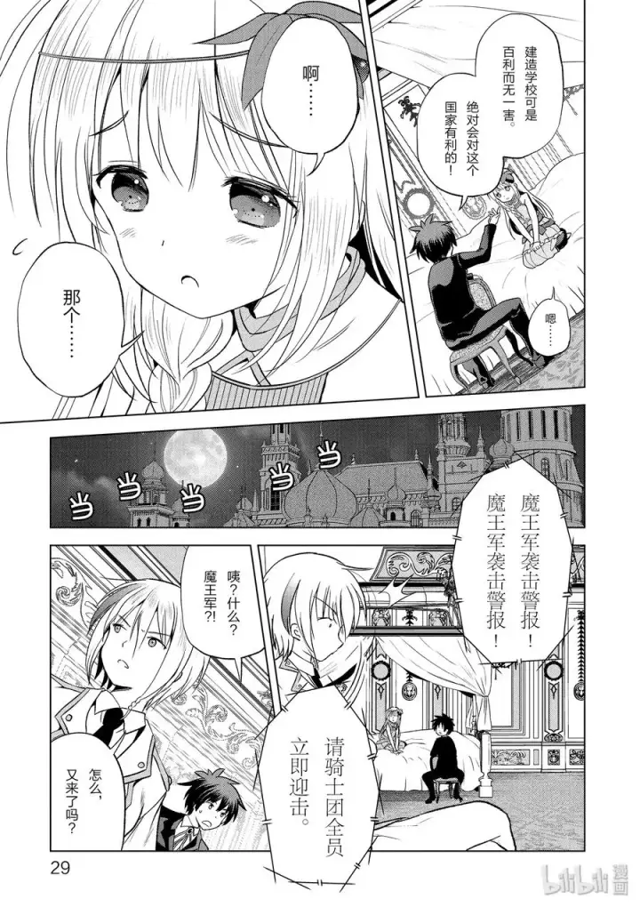漫画《为美好的世界献上祝福！》55 对机灵的少女实行再教育！第30张图