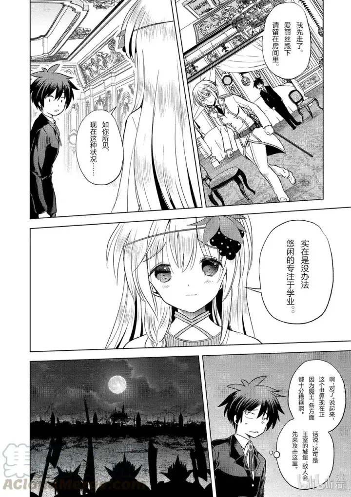 漫画《为美好的世界献上祝福！》55 对机灵的少女实行再教育！第31张图