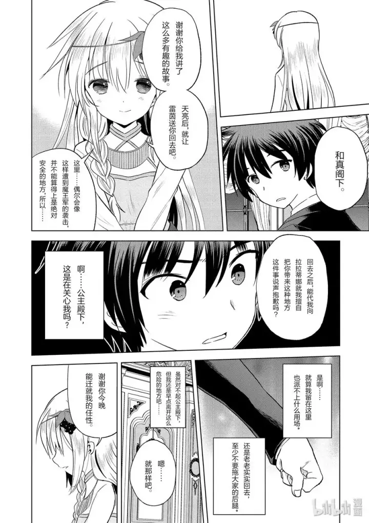 漫画《为美好的世界献上祝福！》55 对机灵的少女实行再教育！第33张图