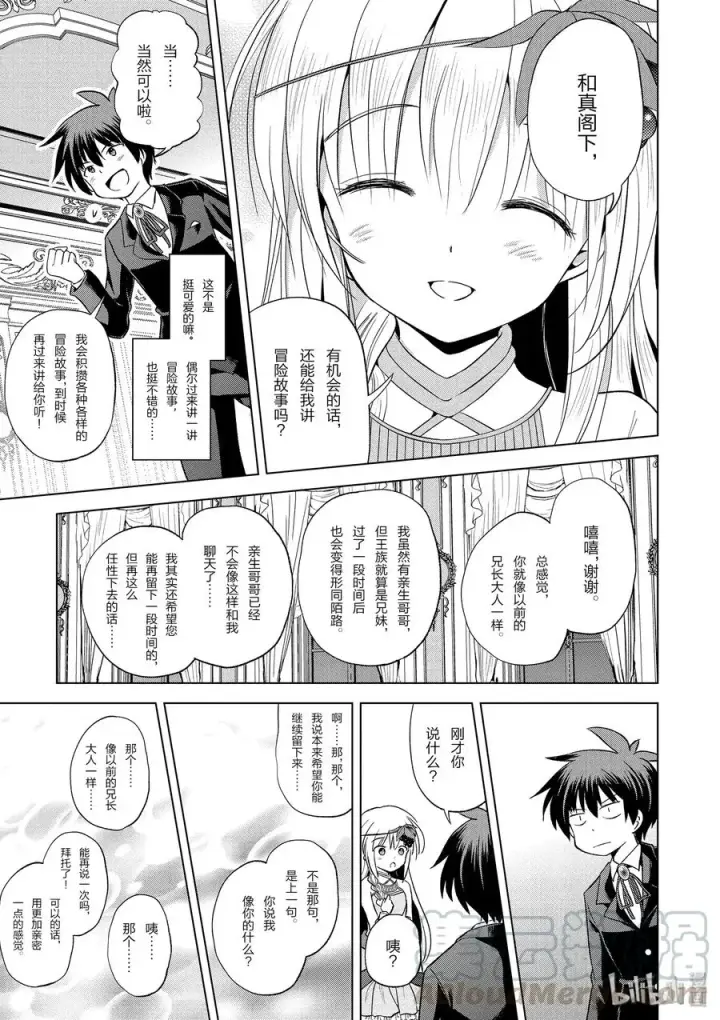 漫画《为美好的世界献上祝福！》55 对机灵的少女实行再教育！第34张图