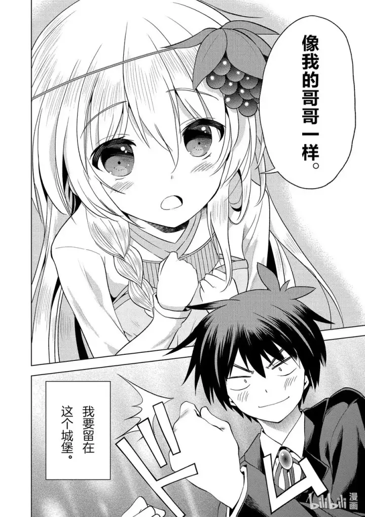 漫画《为美好的世界献上祝福！》55 对机灵的少女实行再教育！第35张图